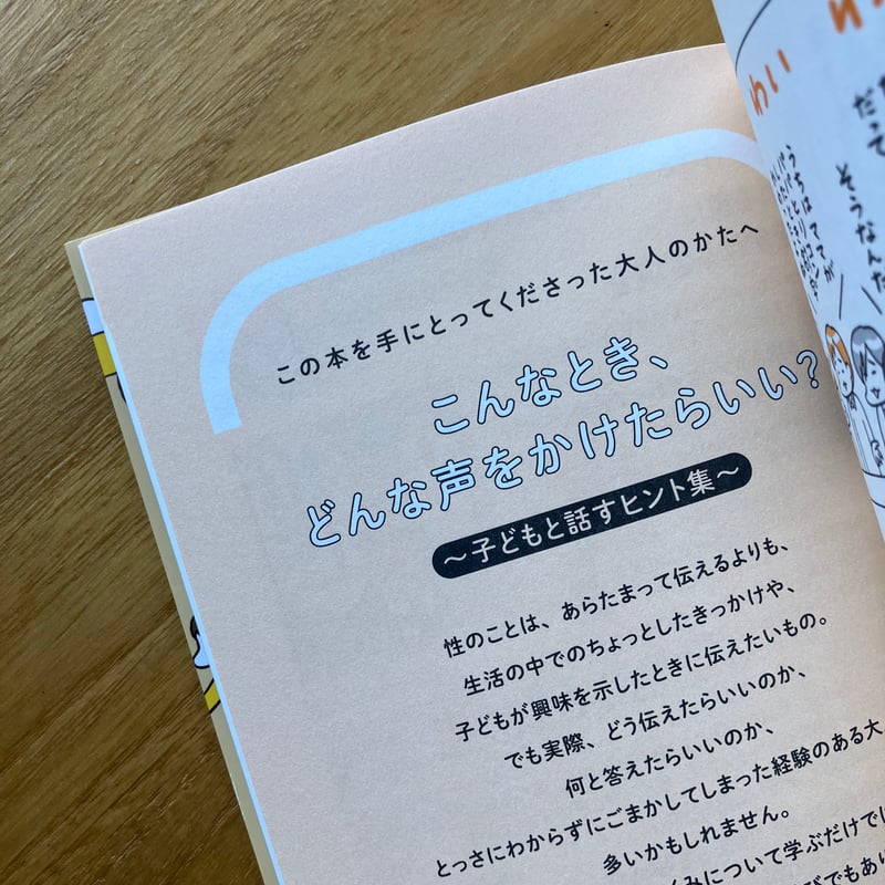 おうち性教育はじめますシリーズ | ゆっくりつたえるストアー