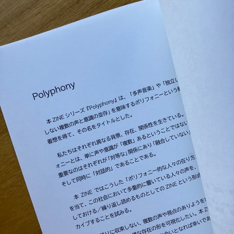 ユスイ｜POLYPHONY vol.1 複数で生きる