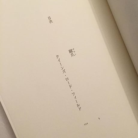 水原涼｜蹴爪 ボラン