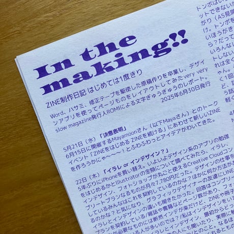 ROMI｜もし、誰かが「あなたはとてもとても遅い」と言ってきたら Chapter2＋αセット