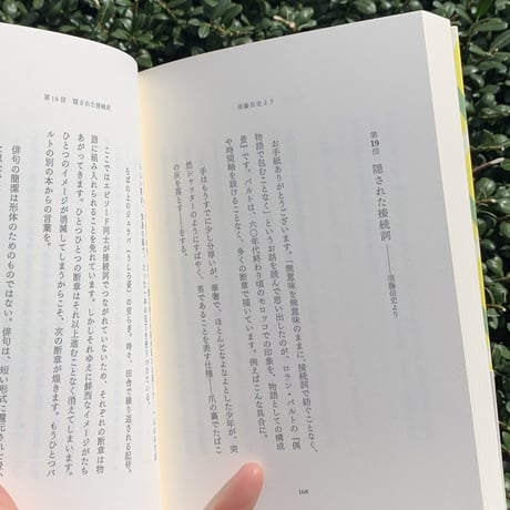 小津夜景　須藤岳史｜なしのたわむれ
