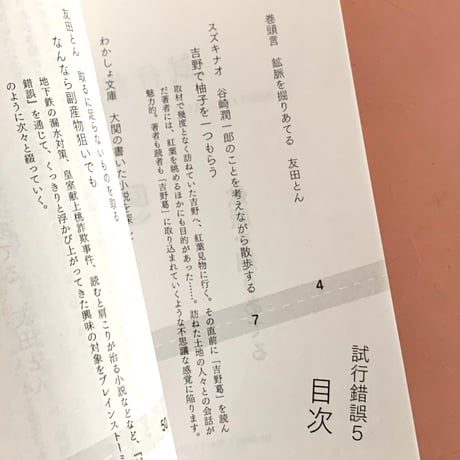 別冊 代わりに読む人　試行錯誤1・2・3・4・5・6・7