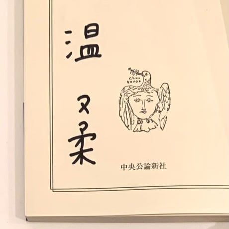 温又柔｜魯肉飯のさえずり