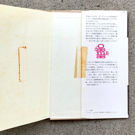 編集：ジョナス メカス 翻訳：木下 哲夫  | メカスの友人日記―レノン・ヨーコ・マチューナス（古）