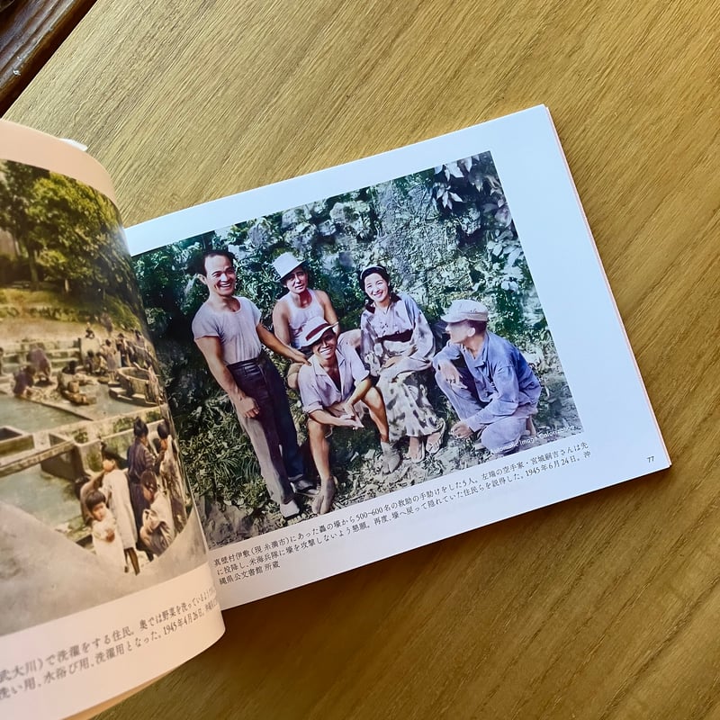 ホリーニョ＝編｜カラー化写真で見る沖縄 | ゆっくりつたえるストアー