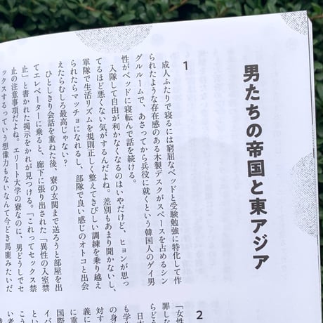 エトセトラ VOL.10「男性学」