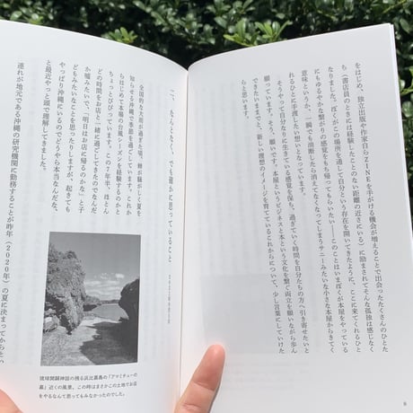 沖縄の小さな島で本屋をやる ー「本と商い ある日、」はじめますー（ドネーションブック）