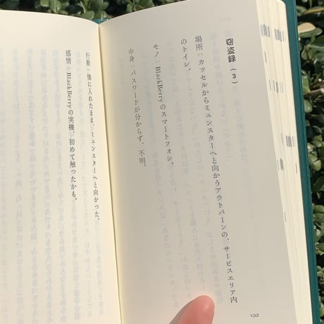 仲西森奈｜そのときどきで思い思いにアンカーを打つ。