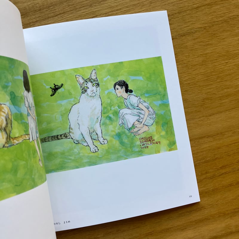 五十嵐大介イラスト集｜猫とわたし / 水槽とわたし | ゆっくりつたえる
