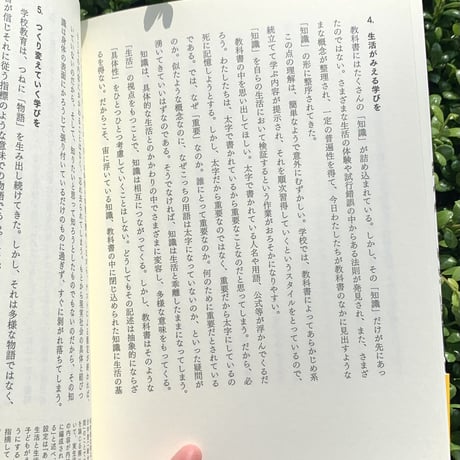 池田賢市 | 学びの本質を解きほぐす