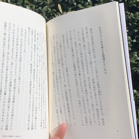 平川克美｜共有地をつくる