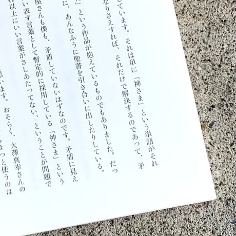 飴屋法水　岡田利規｜風景のほうが私を見ているのかもしれなかった
