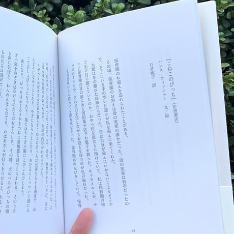 高村志保 | 絵本のなかへ帰る　完全版