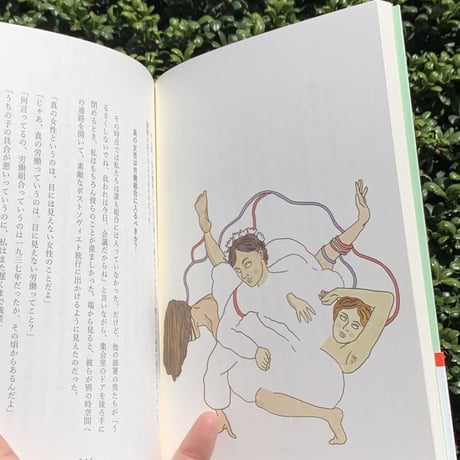 著：ダリア・セレンコ　絵：クセニヤ・チャルィエワ 　訳：高柳聡子｜女の子たちと公的機関　ロシアのフェミニストが目覚めるとき
