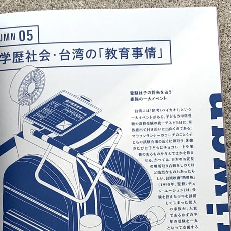 コクヨ ヨコク研究所｜YOKOKU Field Notes #01 台湾：編みなおされるルーツ