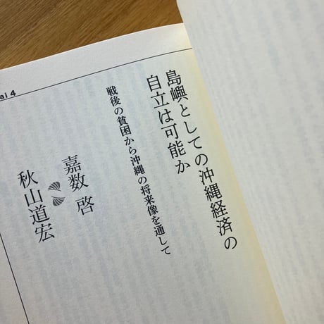 沖縄近現代史　シリーズ