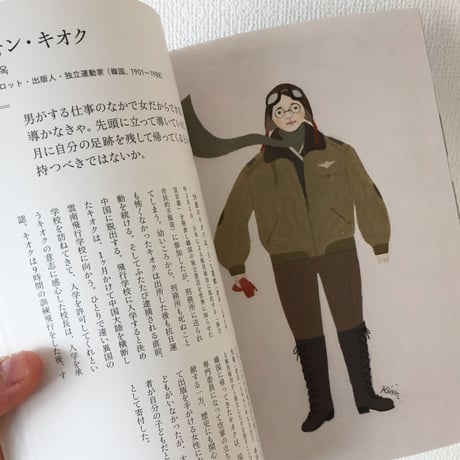 夢を描く女性たち　イラスト偉人伝