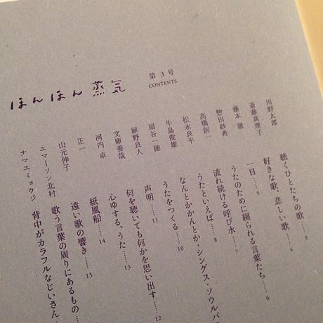 北と南とヒロイヨミ｜ほんほん蒸気　第3号