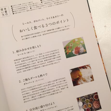 ミールス、ダルバート、ライス＆カリー、３つの地域の美味しいカレー