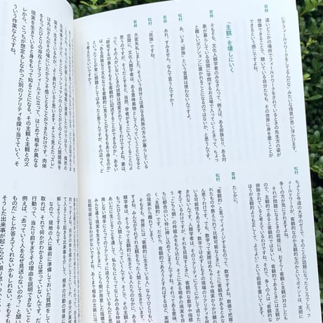 松村圭一郎＋コウヨ学習学習センター・編 ｜働くことの人類学【活字版】
