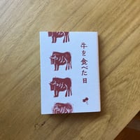 千葉 貴子｜牛を食べた日