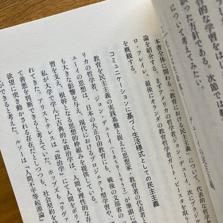 藤原さと｜こどもと民主主義をつくる