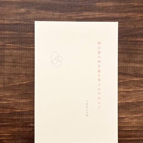 ヒロイヨミ社｜詩のはがき　春
