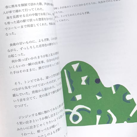 保立葉菜｜それぞれのそれぞれ vol.3　気晴らしの雑記帳