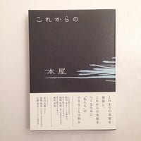 これからの本屋