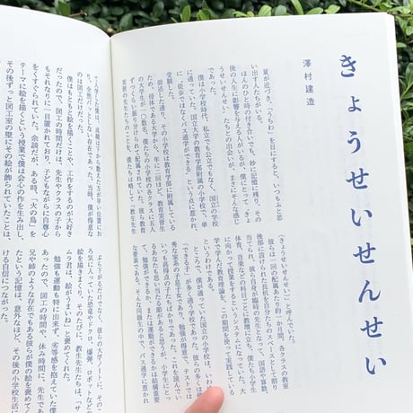 文集・先生