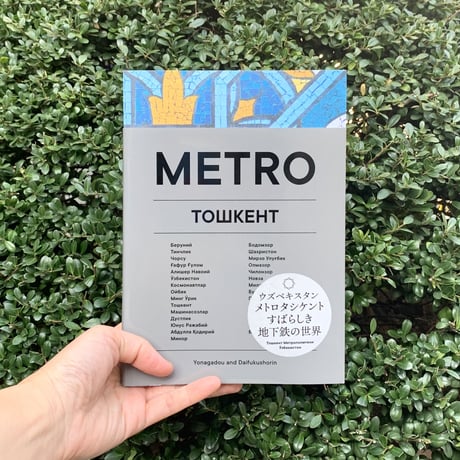 METRO　TOWKEHT