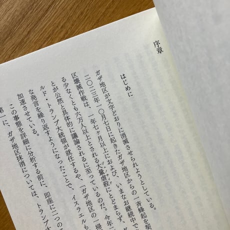 早尾貴紀 対談集｜いつの日かガザが私たちを打ち負かすだろう