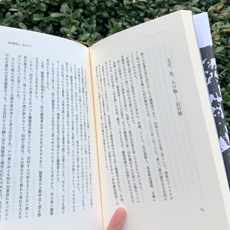 村山恒夫｜新宿書房往来記