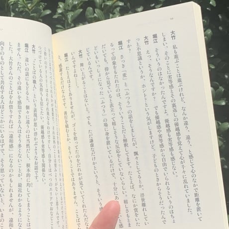 堀江敏幸＋大竹昭子｜新しい自我ーー「ふつう」を見いだす闘い