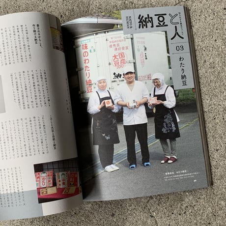 納豆マガジン 二号
