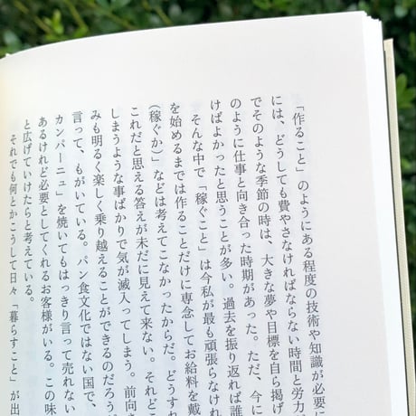 生 = 創 × 稼 × 暮