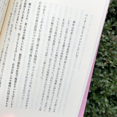 レベッカ・ソルニット ｜わたしたちが沈黙させられるいくつかの問い