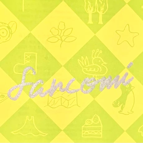 作： 斉藤倫 絵： fancomi｜あしたもオカピ