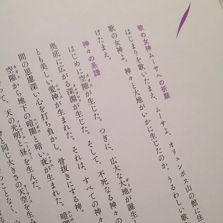 植朗子（編）、阿部海太（絵）｜はじまりが見える世界の神話