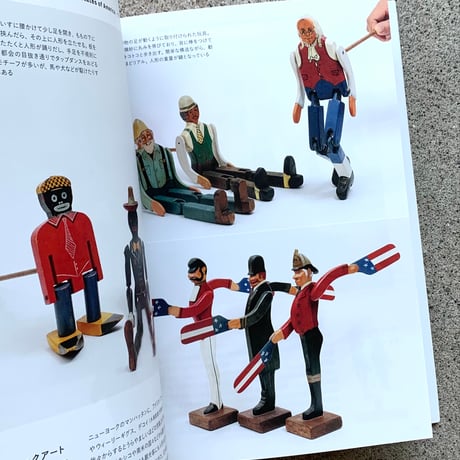 著：山口照二　写真：高見知香｜からくり玩具世界一周