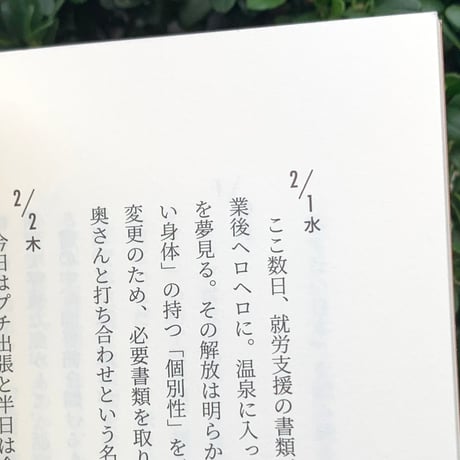 青木真兵・海青子｜山學ノオト5（二〇二三）