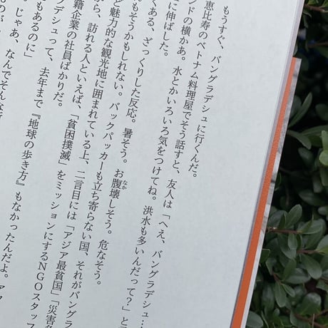 川内有緒、中川彰 | バウルを探して