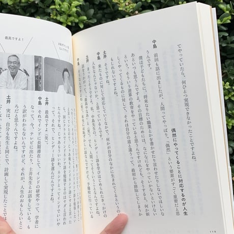 土井善晴 　中島岳志｜ええかげん論