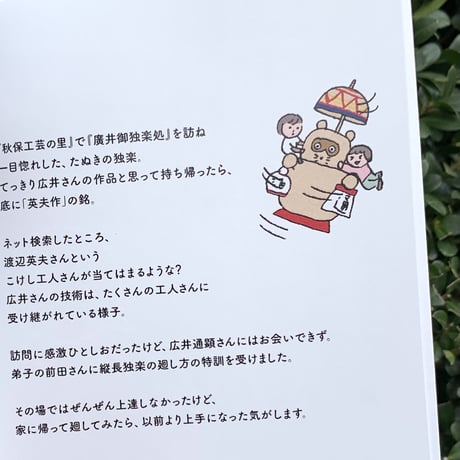 文：羽賀ゆかり　絵：ヨツモトユキ｜日本愛らしいもの巡りシリーズ