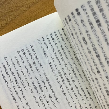 川﨑智子、鶴崎いづみ・ほか｜整体対話読本　表現と体癖
