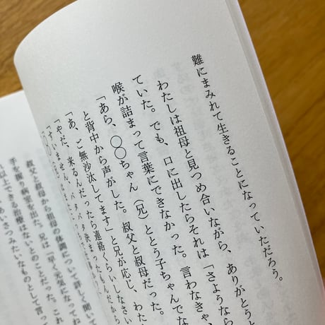 中島とう子｜あの子が火山で待っている