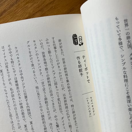 岡根谷実里｜台所探検家、地球の食卓を歩く