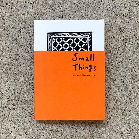 花松あゆみ｜Small Things