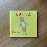 やまぐちようすけ｜ピタンくん