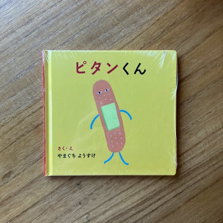やまぐちようすけ｜ピタンくん